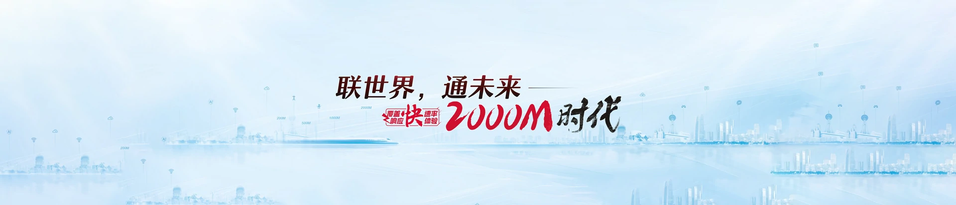 白河县联通宽带